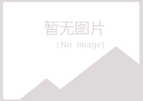 黑山县含玉音乐有限公司